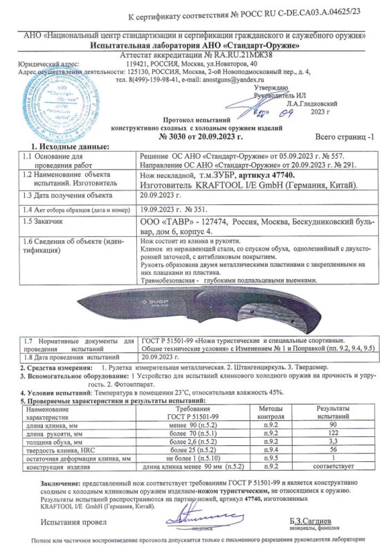 Нож нескладной KRAFTOOL ЗУБР 47740