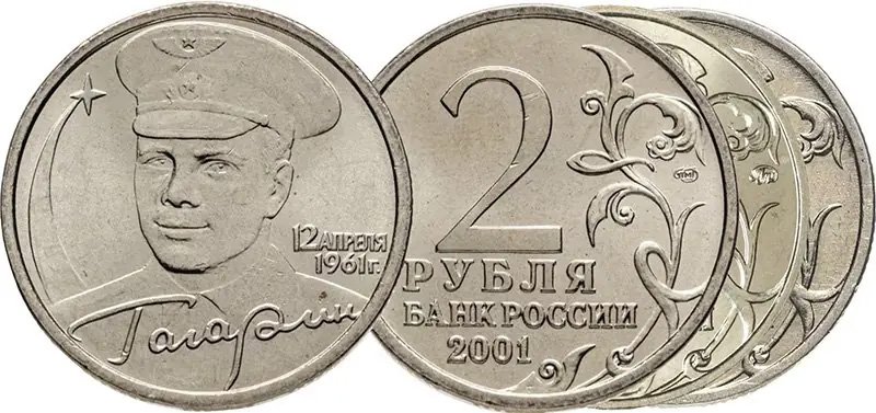 Юбилейные 2 рубля 2001 года «Гагарин» СПМД, ММД и без обозначения двора