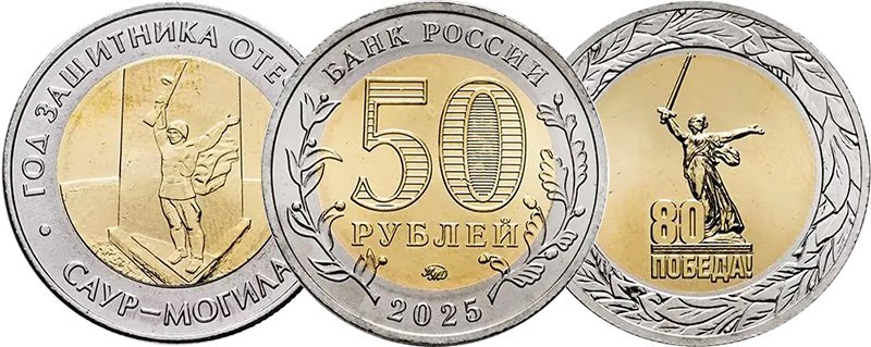 50 рублей 2025 года