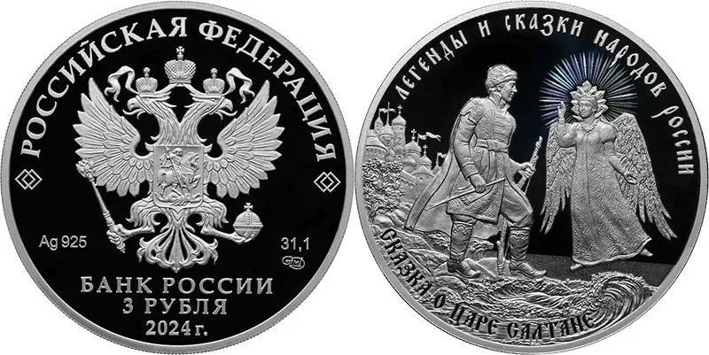 3 рубля в серебре