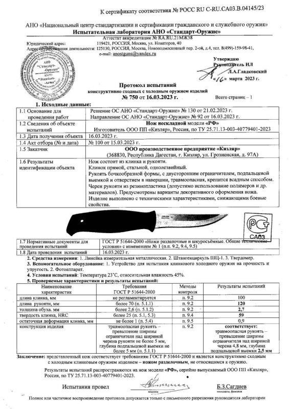 Нож нескладной ООО ПП Кизляр «РФ»