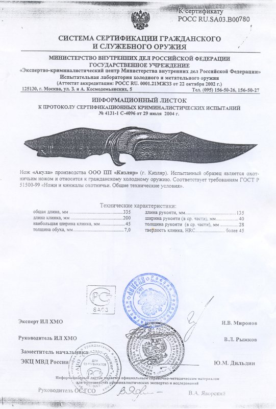 Нож нескладной ООО ПП Кизляр «Акула»