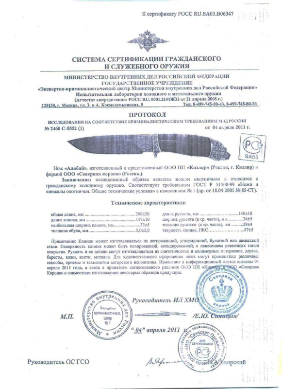 Нож нескладной ООО ПП Кизляр «Алабай»