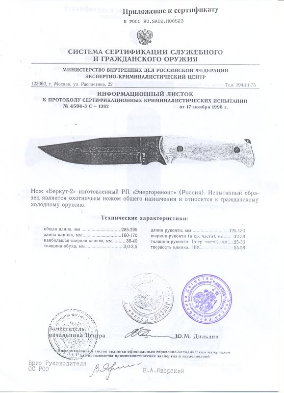 Нож нескладной ООО ПП Кизляр «Беркут-2»