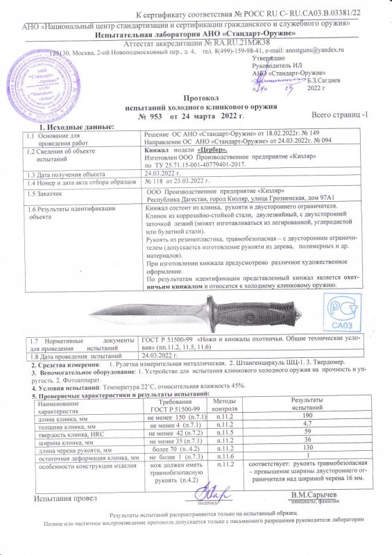Кинжал ООО ПП Кизляр «Цербер»