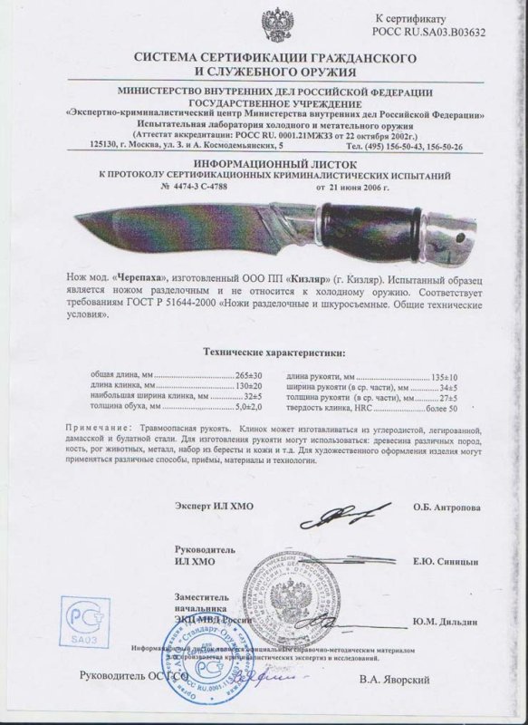 Нож нескладной ООО ПП Кизляр «Черепаха»