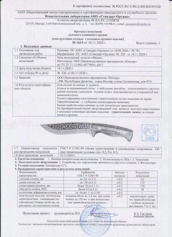 Нож нескладной ООО ПП Кизляр «Фазан»