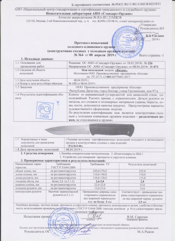 Нож нескладной ООО ПП Кизляр «Филин»