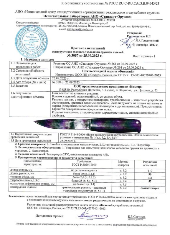 Нож нескладной ООО ПП Кизляр «Финский»