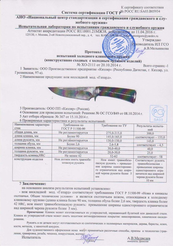 Нож нескладной ООО ПП Кизляр «Гепард»
