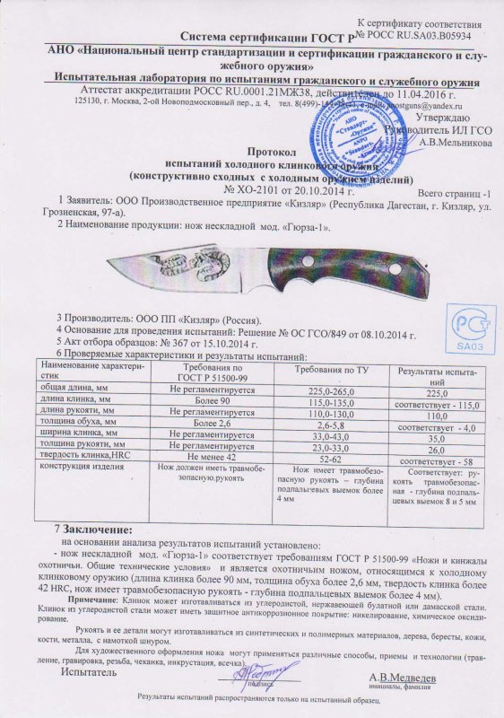 Нож нескладной ООО ПП Кизляр «Гюрза-1»