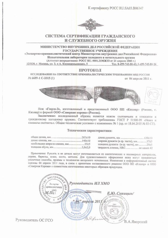 Нож нескладной ООО ПП Кизляр «Гюрза-3»