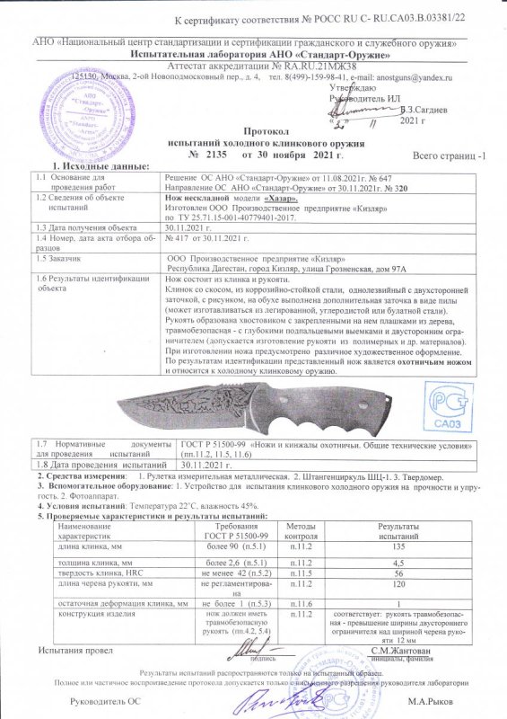 Нож нескладной ООО ПП Кизляр «Хазар»