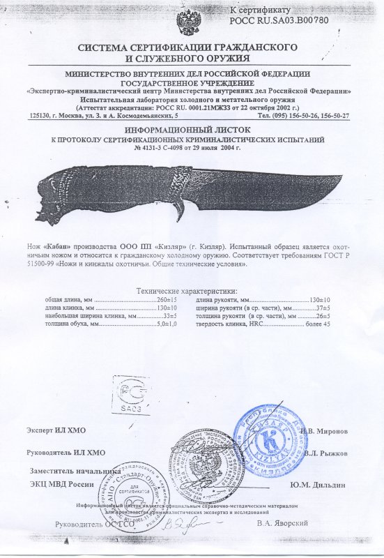 Нож нескладной ООО ПП Кизляр «Кабан»