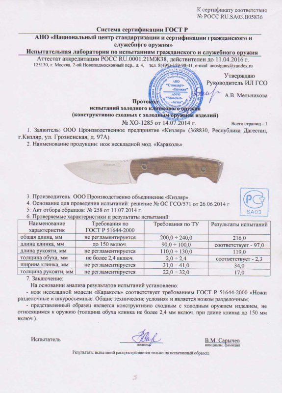 Нож нескладной ООО ПП Кизляр «Караколь»