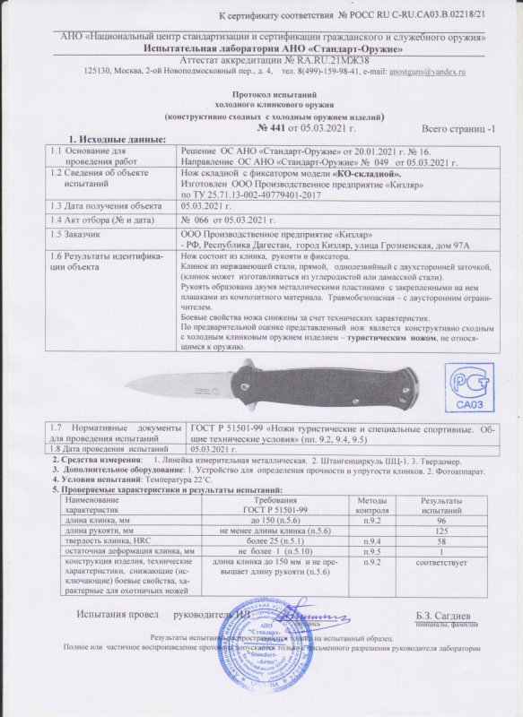 Нож складной с фиксатором ООО ПП Кизляр «КО-складной»