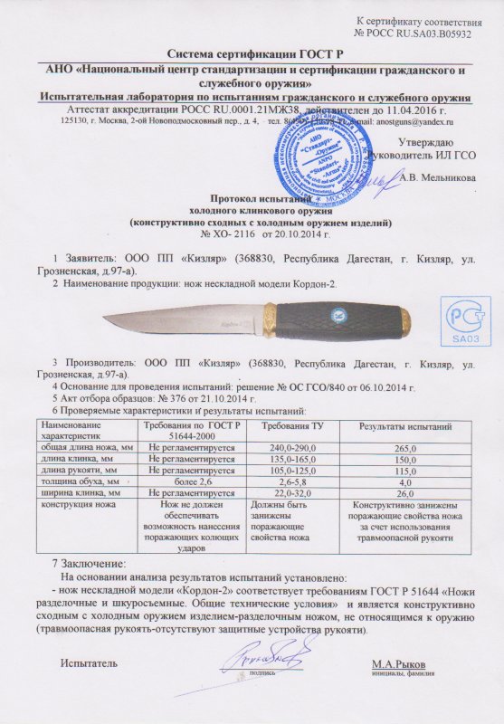 Нож нескладной ООО ПП Кизляр «Кордон-2»