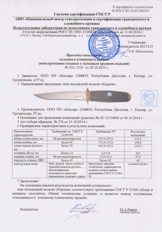 Нож нескладной ООО ПП Кизляр «Кордон»