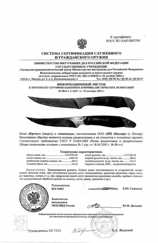 Ножи нескладные ООО ПП Кизляр «Кречет» и «Анаконда»