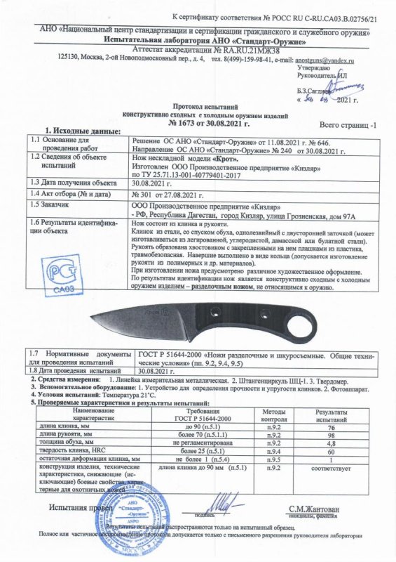Нож нескладной ООО ПП Кизляр «Крот»
