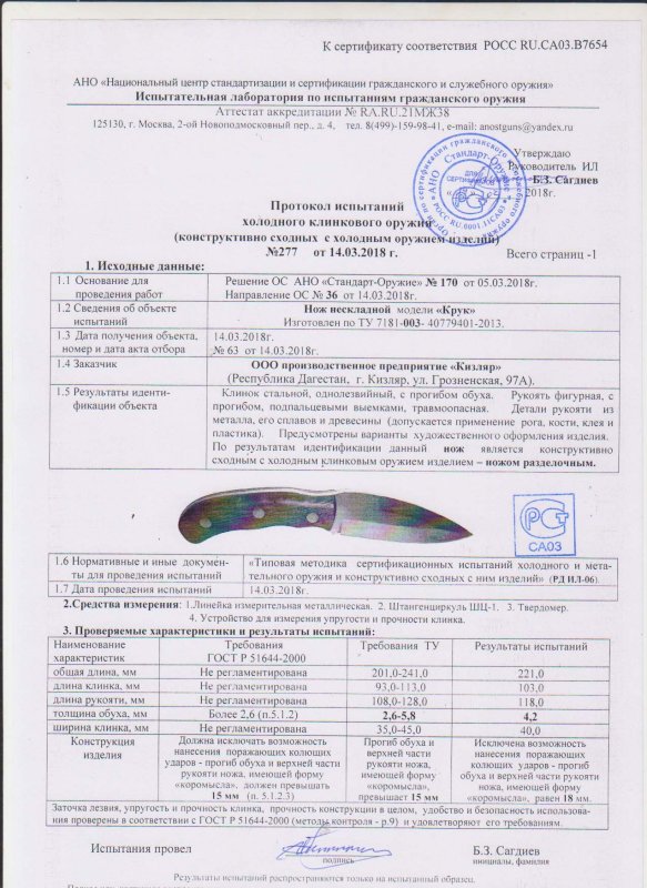 Нож нескладной ООО ПП Кизляр «Крук»