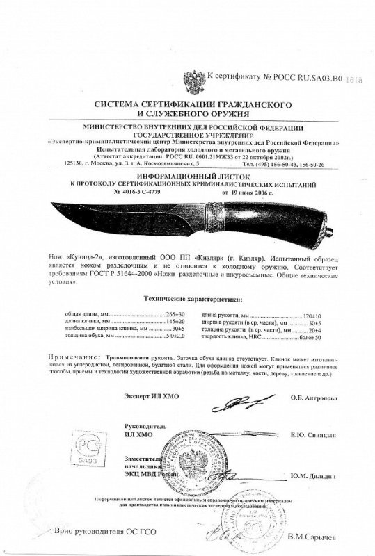 Нож нескладной ООО ПП Кизляр «Куница-2»
