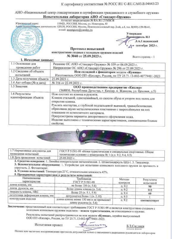 Нож складной с фиксатором ООО ПП Кизляр «Куница»