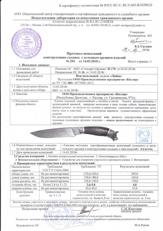 Нож нескладной ООО ПП Кизляр «Лайка»