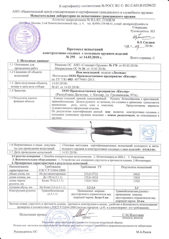 Нож нескладной ООО ПП Кизляр «Легенда»
