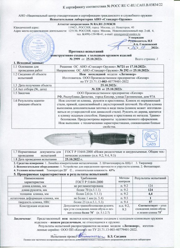 Нож нескладной ООО ПП Кизляр «Легионер»