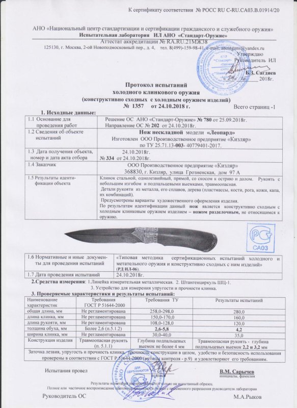 Нож нескладной ООО ПП Кизляр «Леопард»