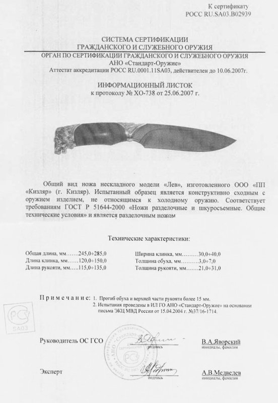 Нож нескладной ООО ПП Кизляр «Лев»