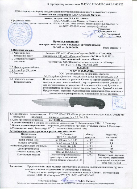 Нож нескладной ООО ПП Кизляр «Линь»