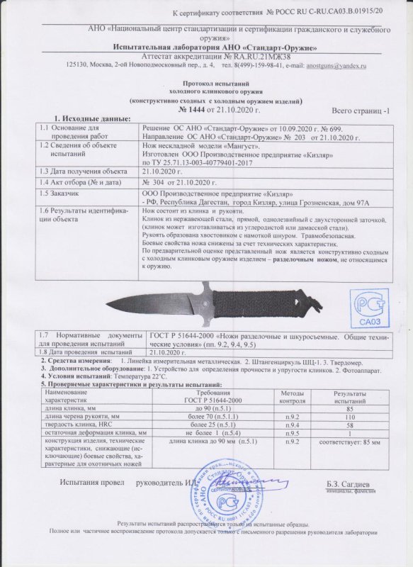 Нож нескладной ООО ПП Кизляр «Мангуст»