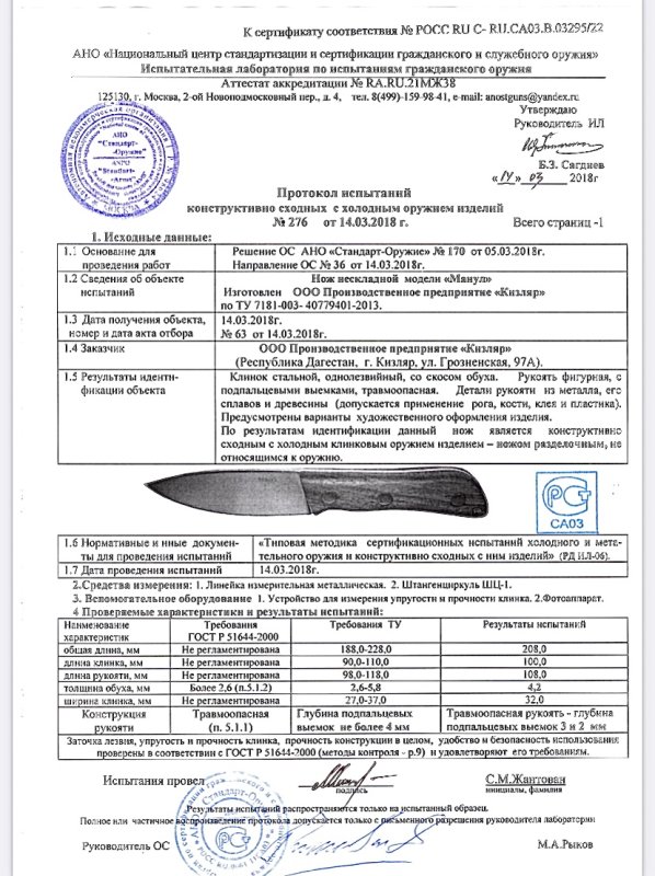 Нож нескладной ООО ПП Кизляр «Манул»