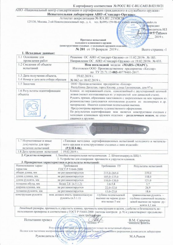 Нож нескладной ООО ПП Кизляр «Марс»