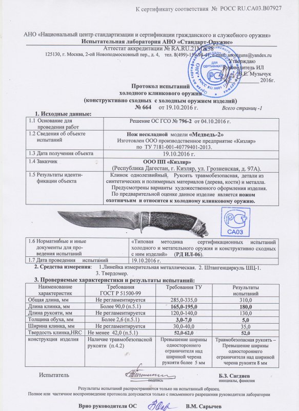 Нож нескладной ООО ПП Кизляр «Медведь-2»