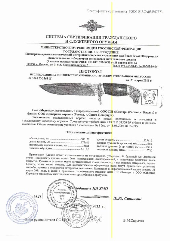 Нож нескладной ООО ПП Кизляр «Медведь»