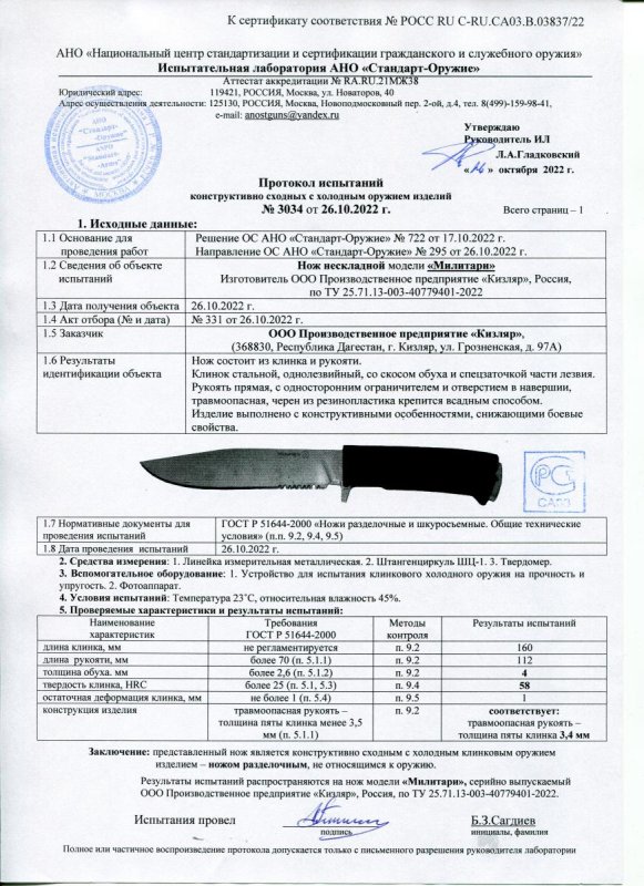Нож нескладной ООО ПП Кизляр «Милитари»