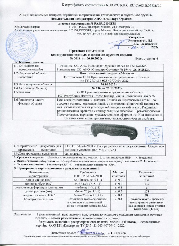 Нож нескладной ООО ПП Кизляр «Минога»