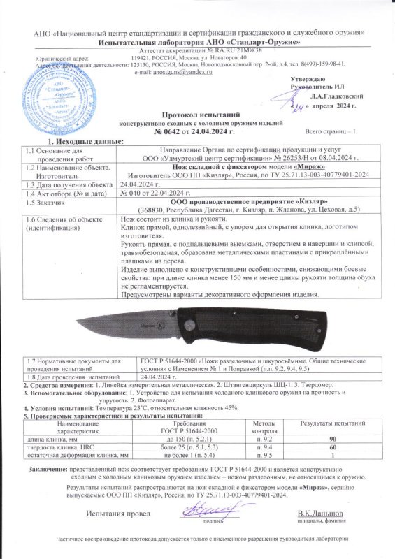 Нож складной с фиксатором ООО ПП Кизляр «Мираж»