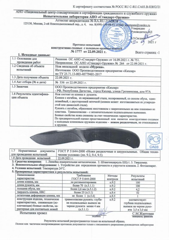 Нож нескладной ООО ПП Кизляр «Мурена»