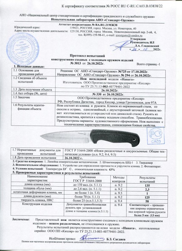 Нож нескладной ООО ПП Кизляр «Навага»