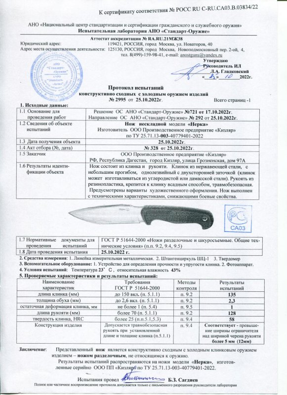 Нож нескладной ООО ПП Кизляр «Нерка»