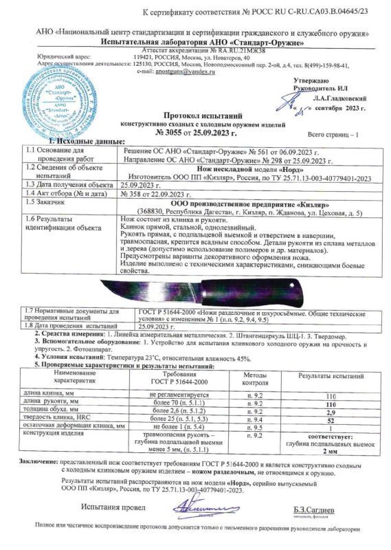 Нож нескладной ООО ПП Кизляр «Норд»