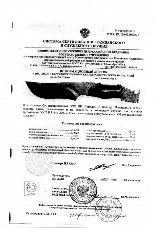 Нож нескладной ООО ПП Кизляр «Носорог-2»
