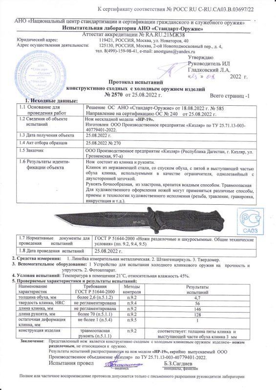 Нож нескладной ООО ПП Кизляр «HP-19»
