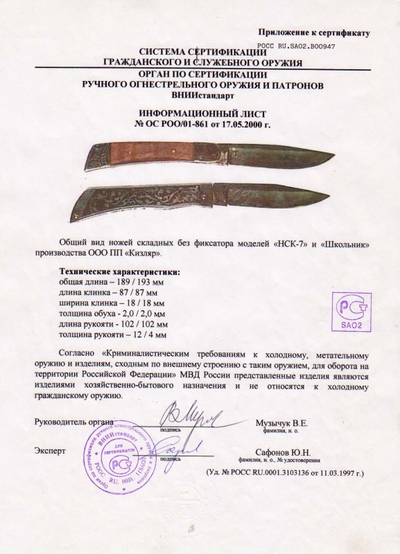 Ножи складные без фиксатора ООО ПП Кизляр «НСК-7» и «Школьник»