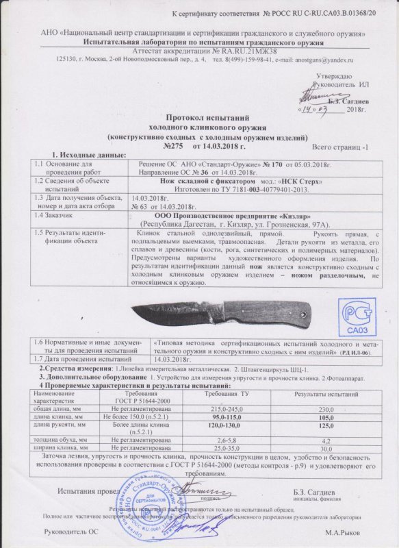 Нож складной с фиксатором ООО ПП Кизляр «НСК Стерх»
