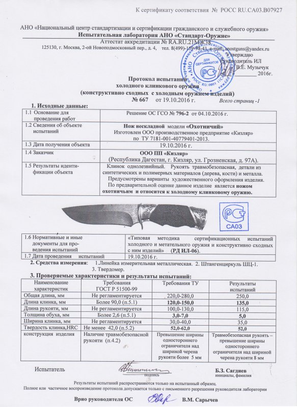Нож нескладной ООО ПП Кизляр «Охотничий»